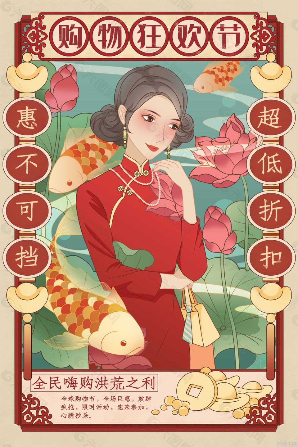 典雅民国风促销海报