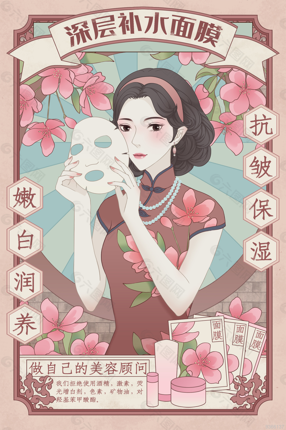 手绘民国风化妆品促销海报