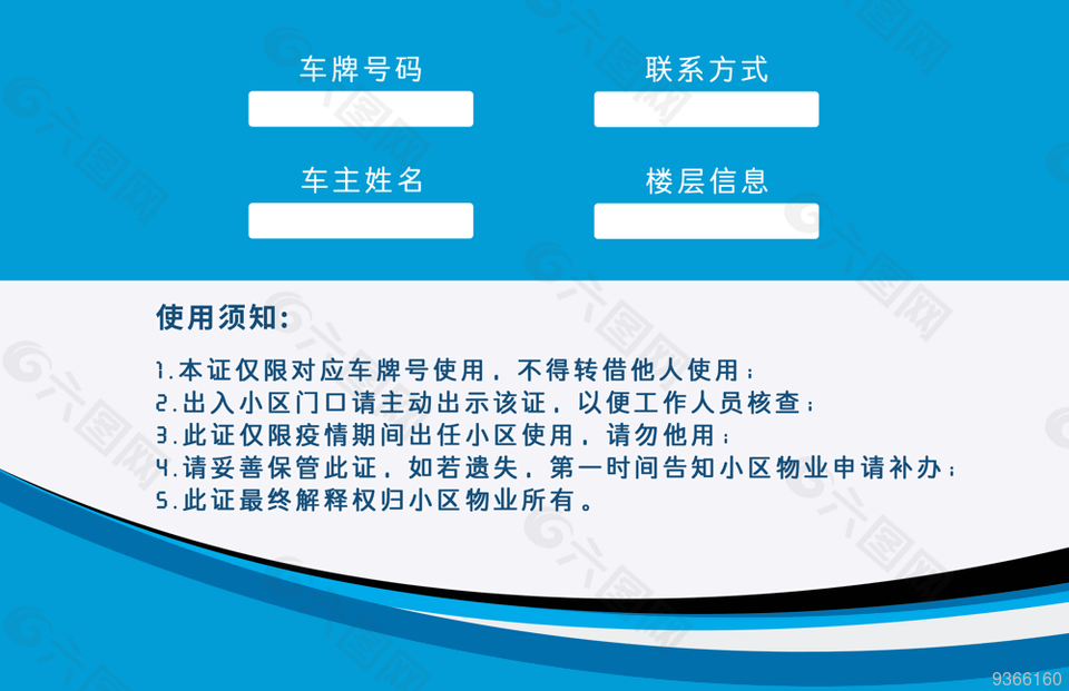 车辆行驶通行证设计