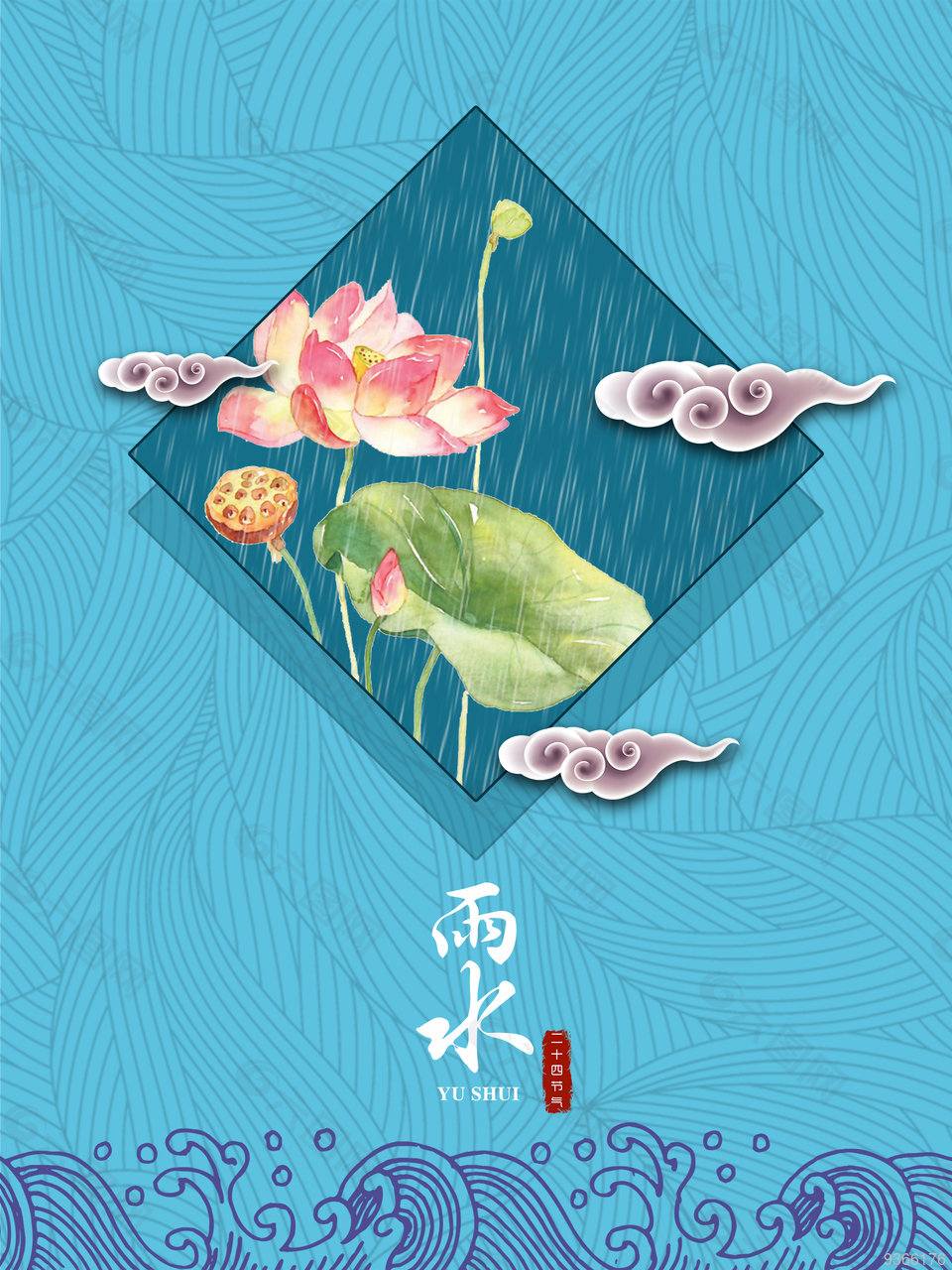 传统节气雨水海报