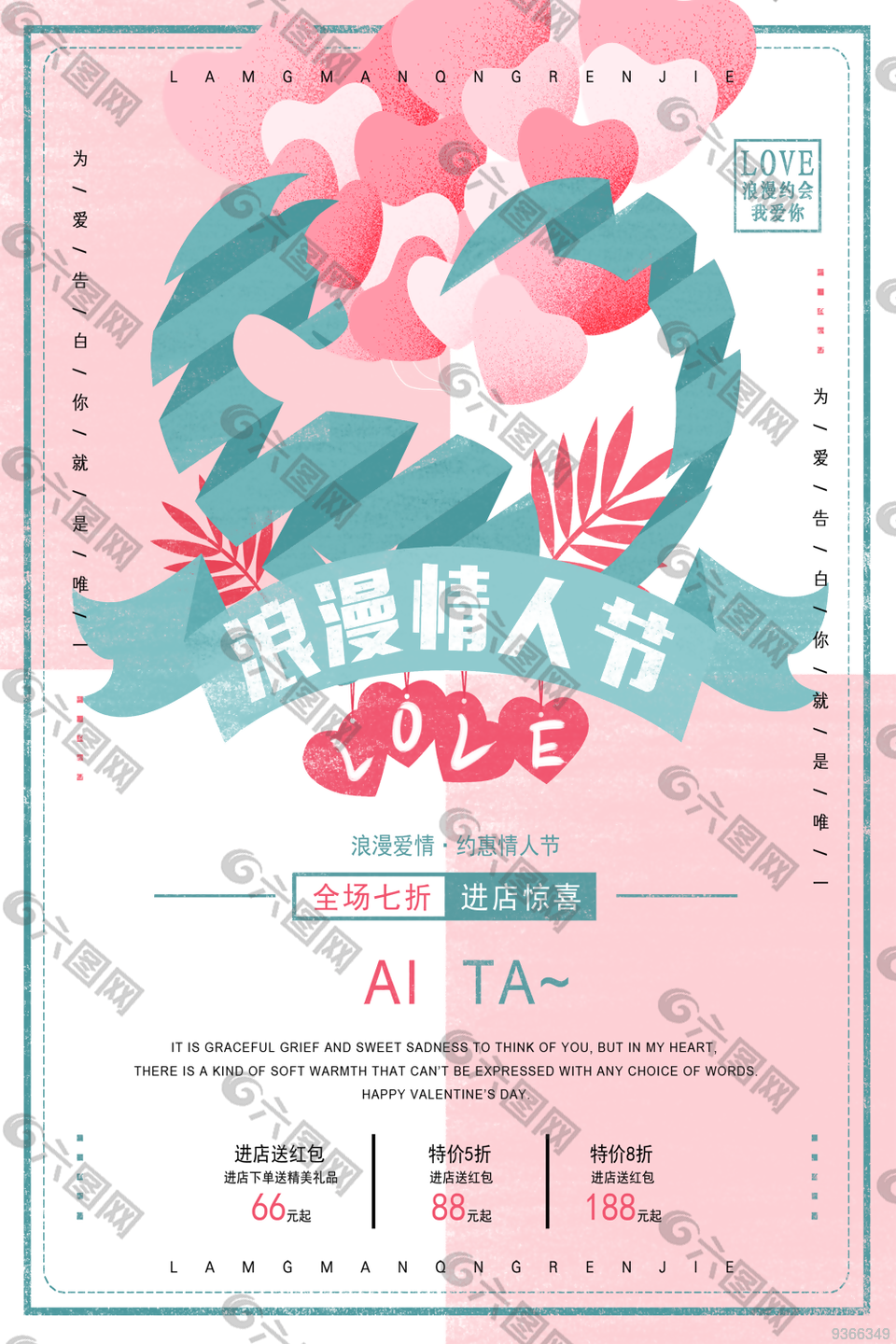 2.14情人节浪漫图片