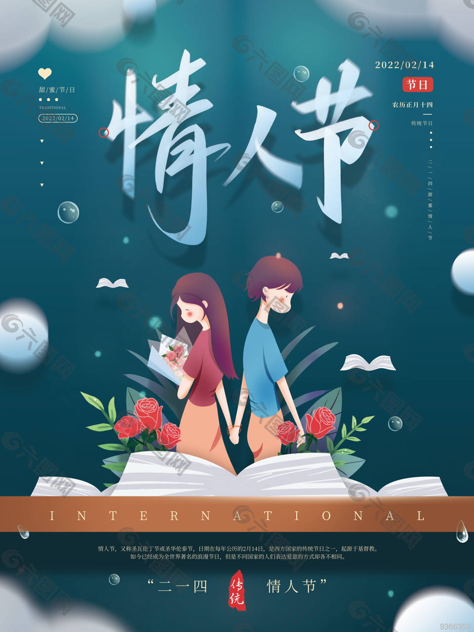 最新2022情人节图片