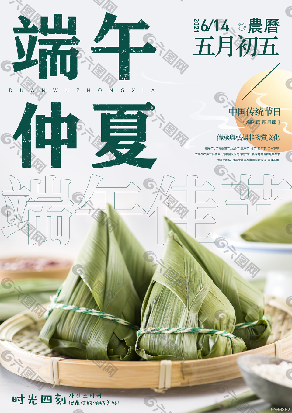 端午节海报
