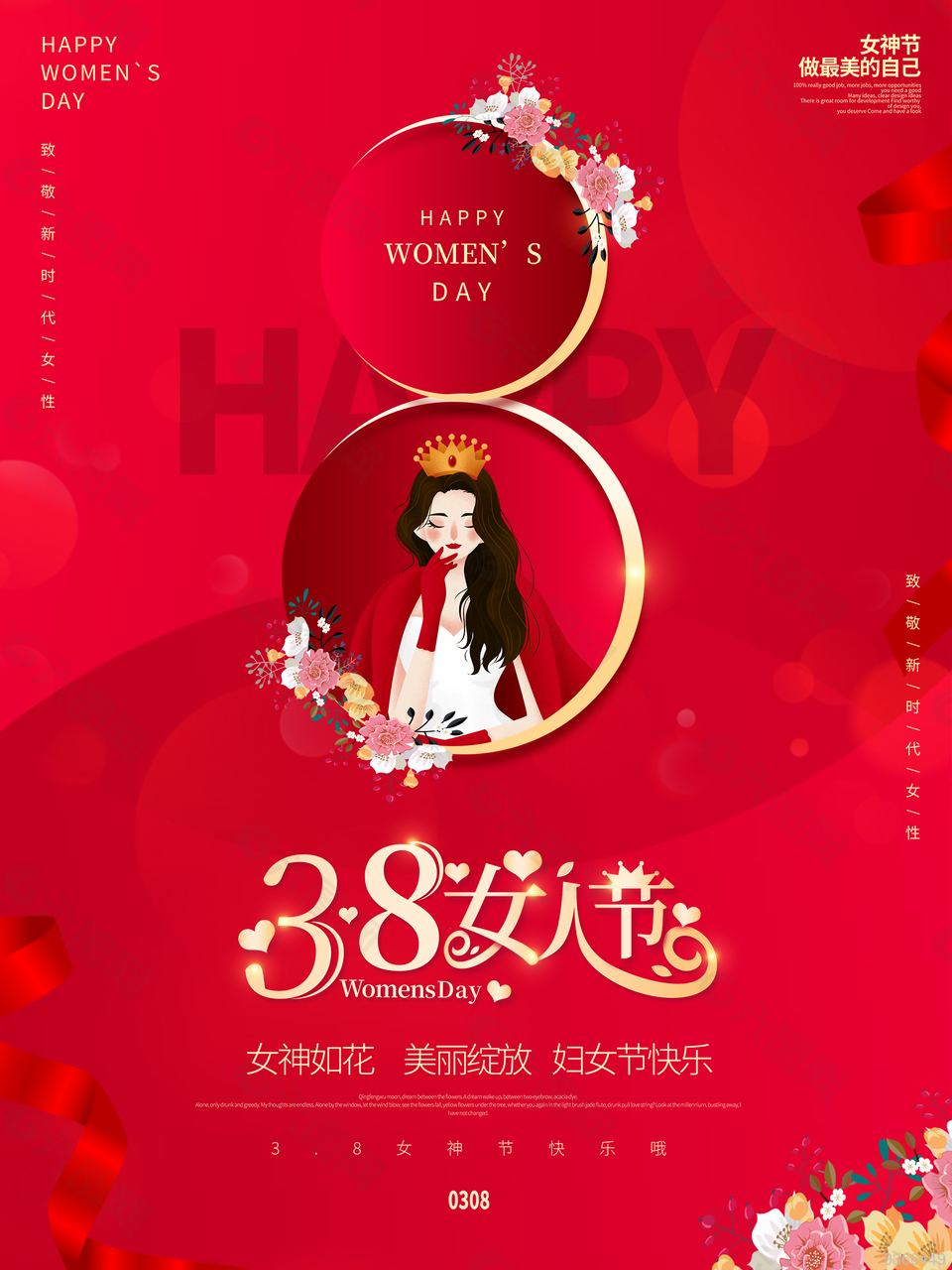 3.8女神节宣传海报