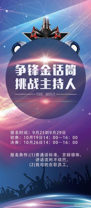 主持人比赛X展架