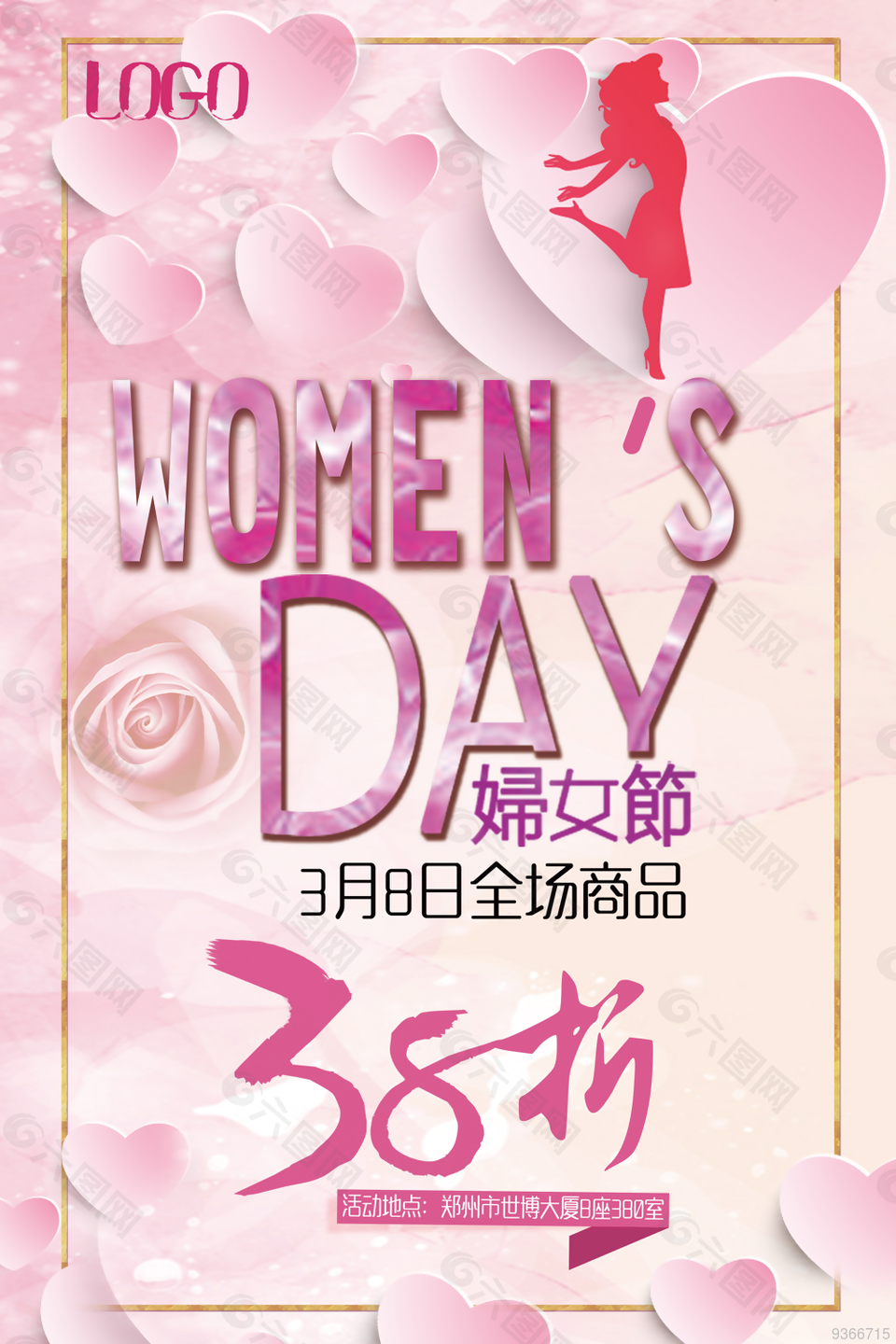 三八妇女节宣传海报设计
