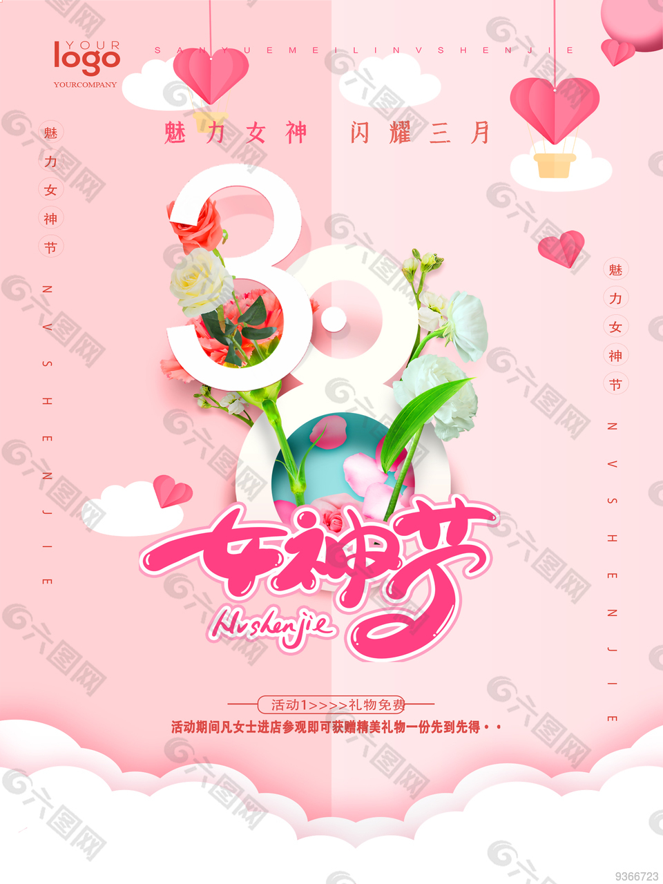38魅力女神节海报设计