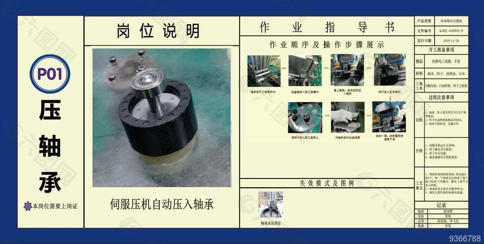 压轴承作业指导书