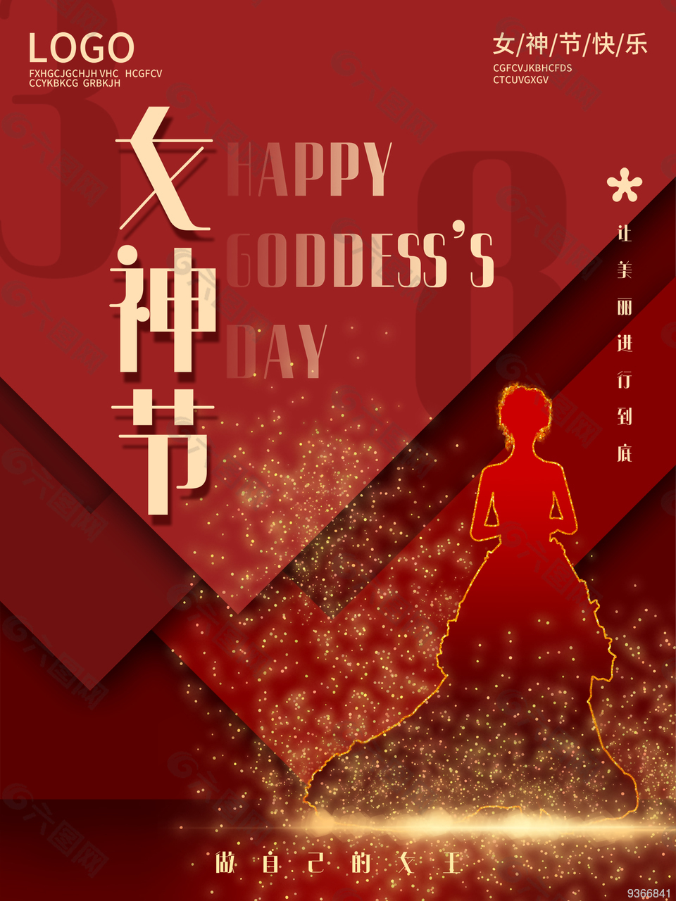 女神节快乐宣传海报设计