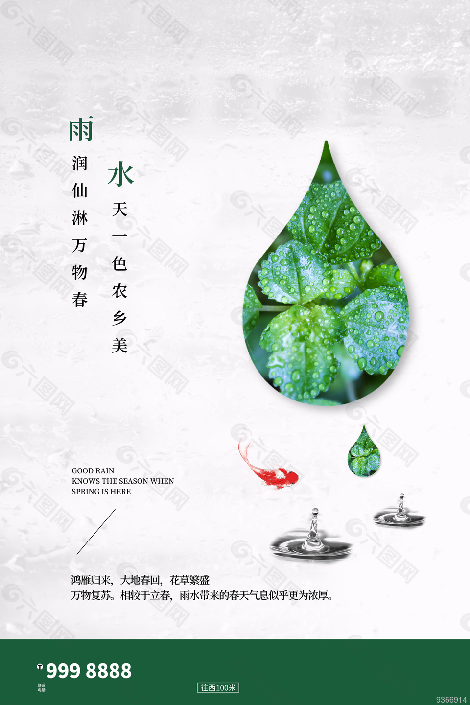 创新雨水节气插画海报