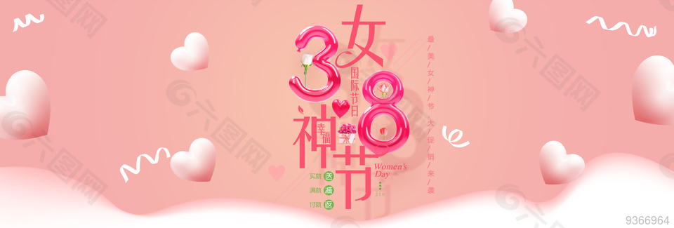 38妇女节banner设计