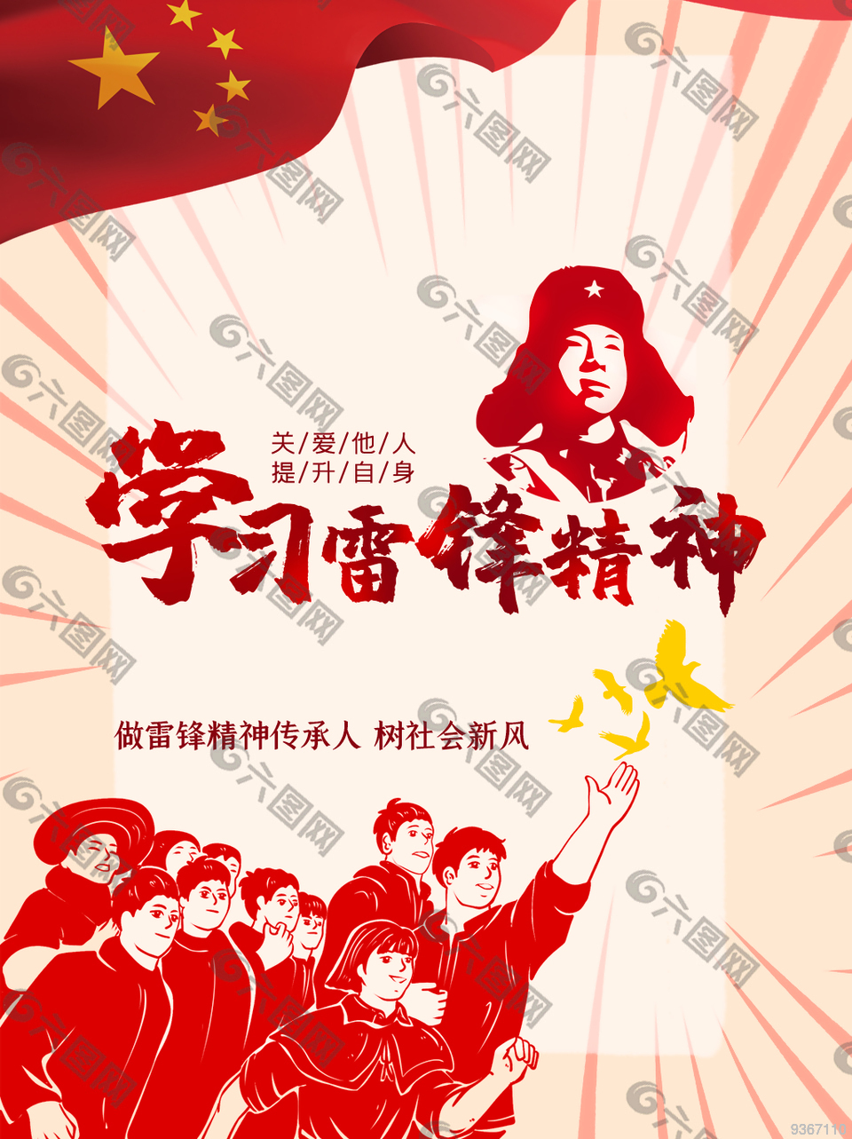 学习雷锋精神海报设计