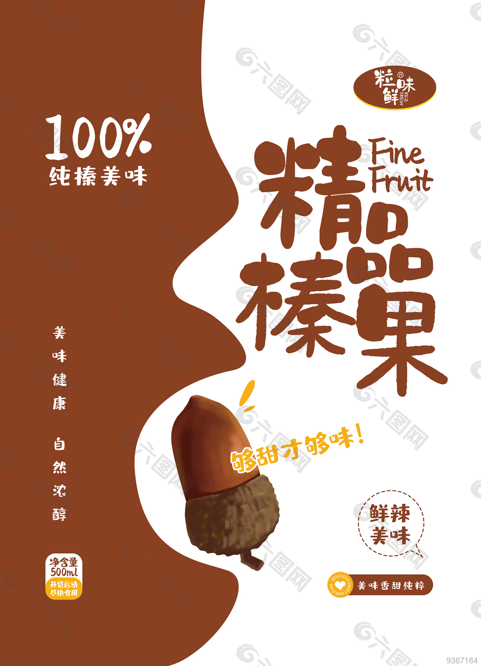 精品榛果包装设计