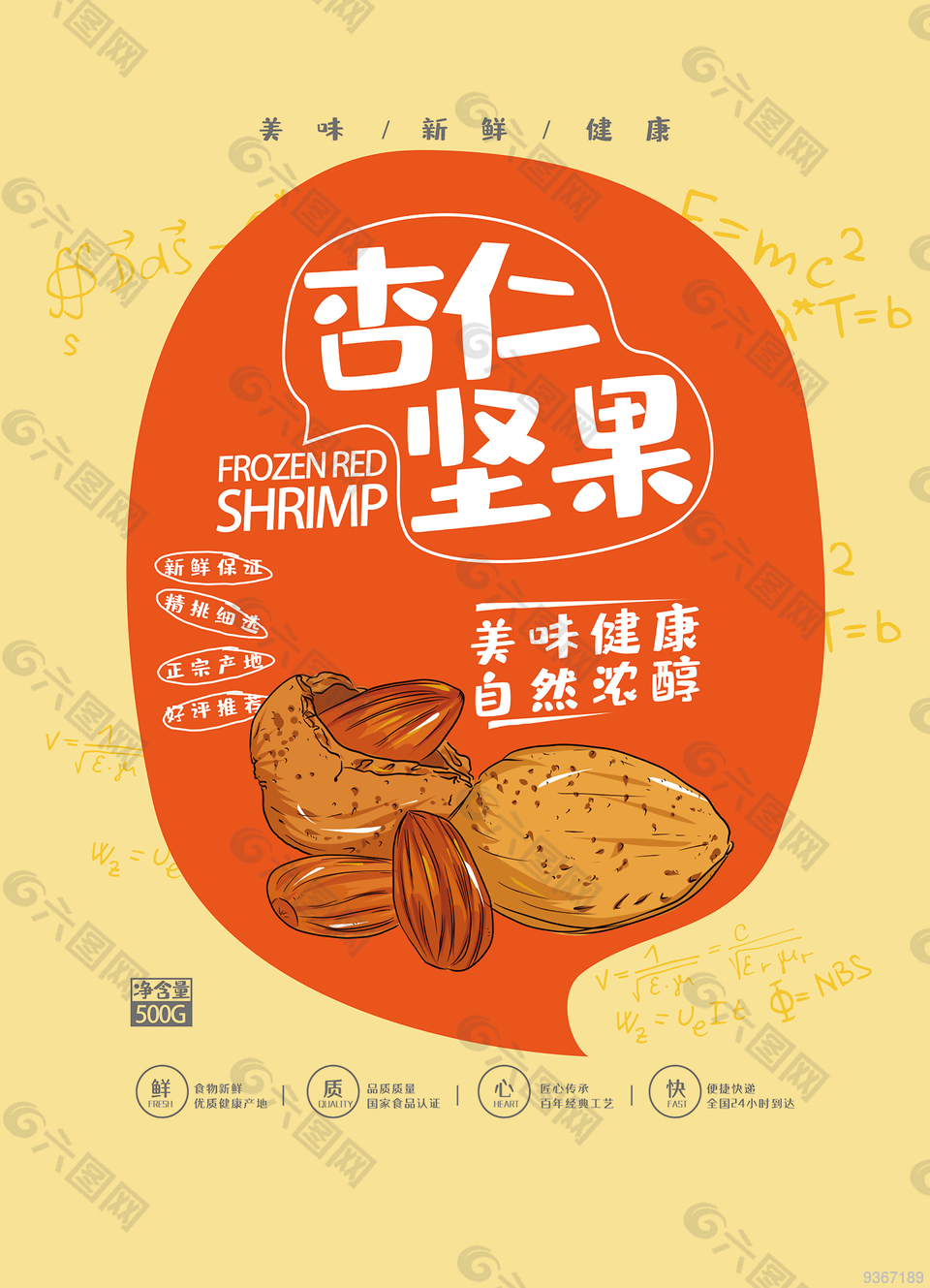 美味杏仁包装设计