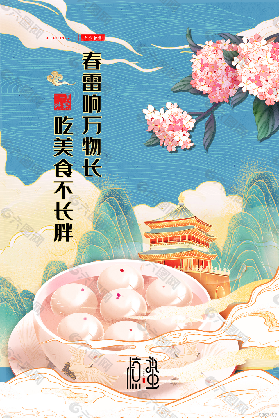 国潮惊蛰创意海报