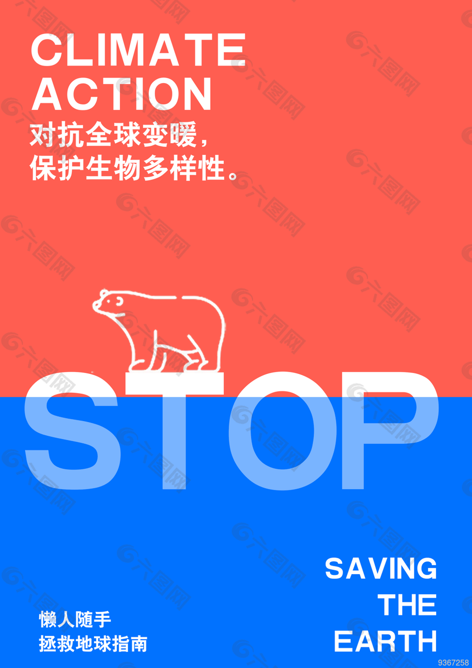 保护动物宣传海报