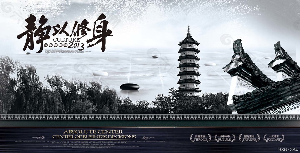 财富宝座地产海报