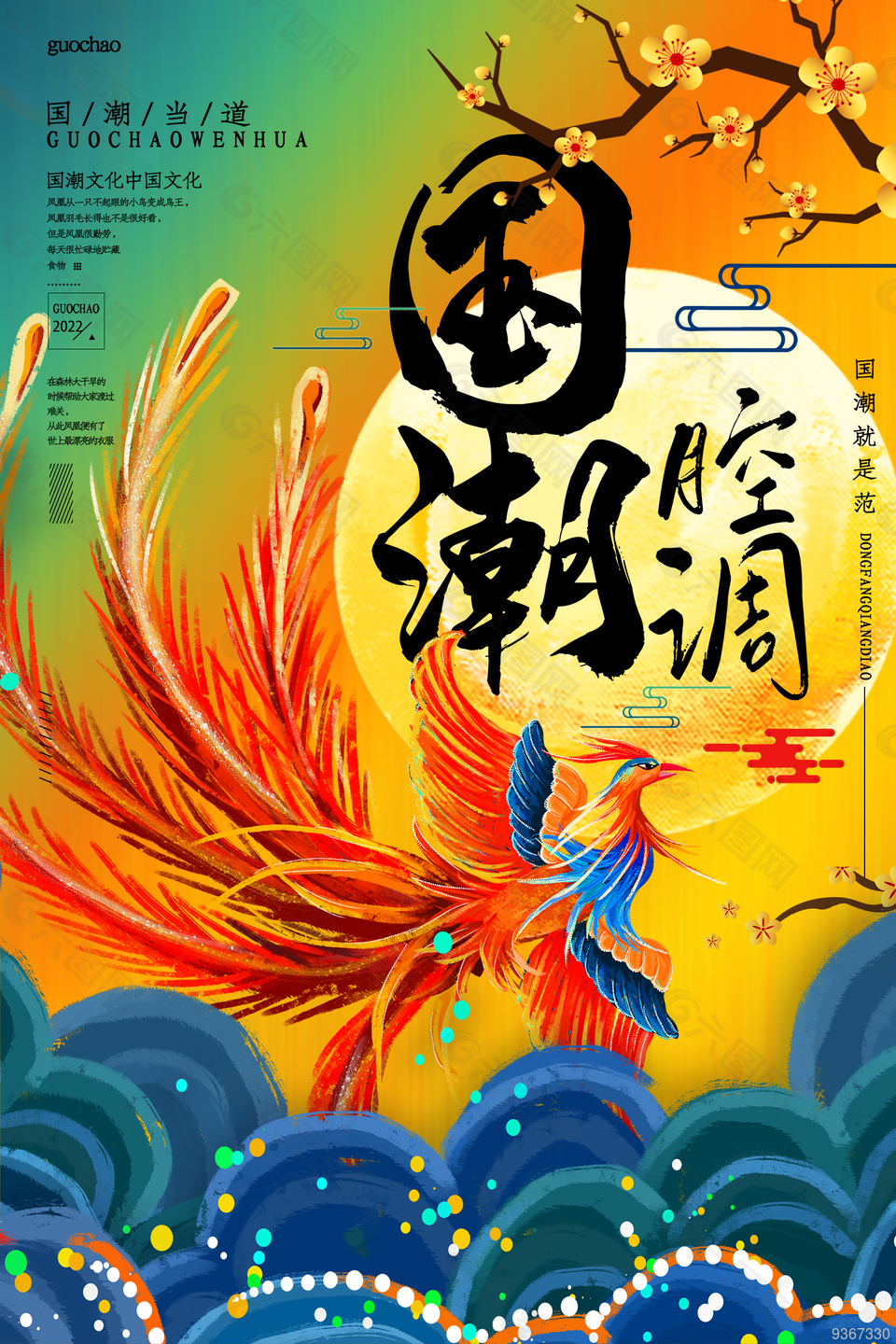 国潮文化海报设计