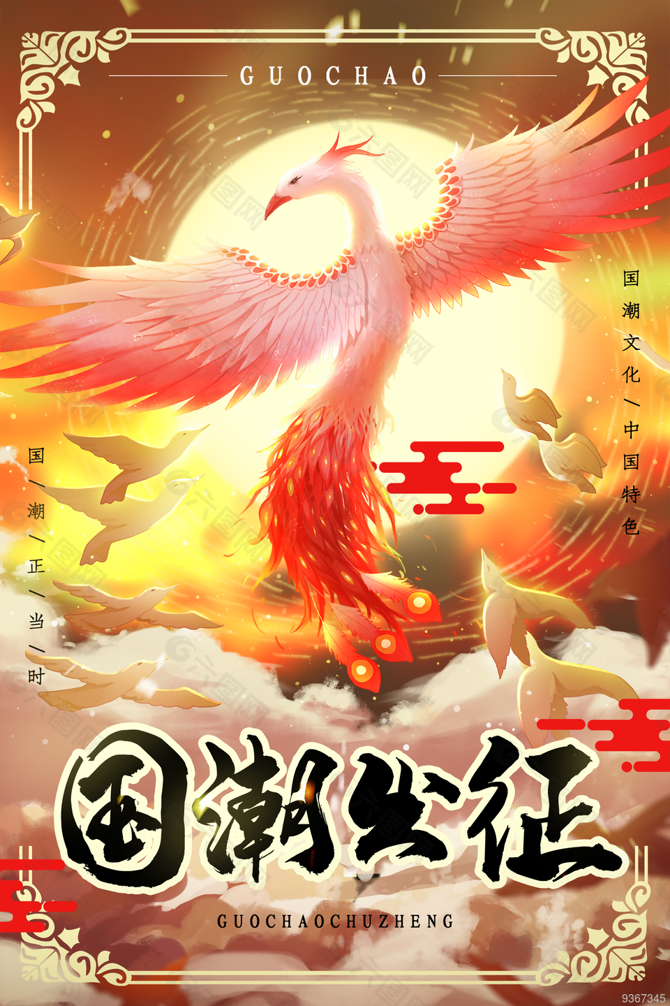 国潮出征海报设计