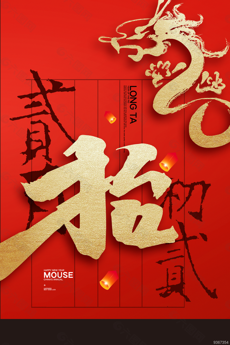 中国传统习俗龙抬头海报