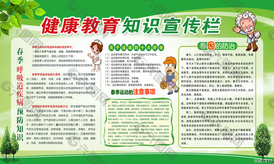 春季呼吸道感染预防知识宣传栏设计