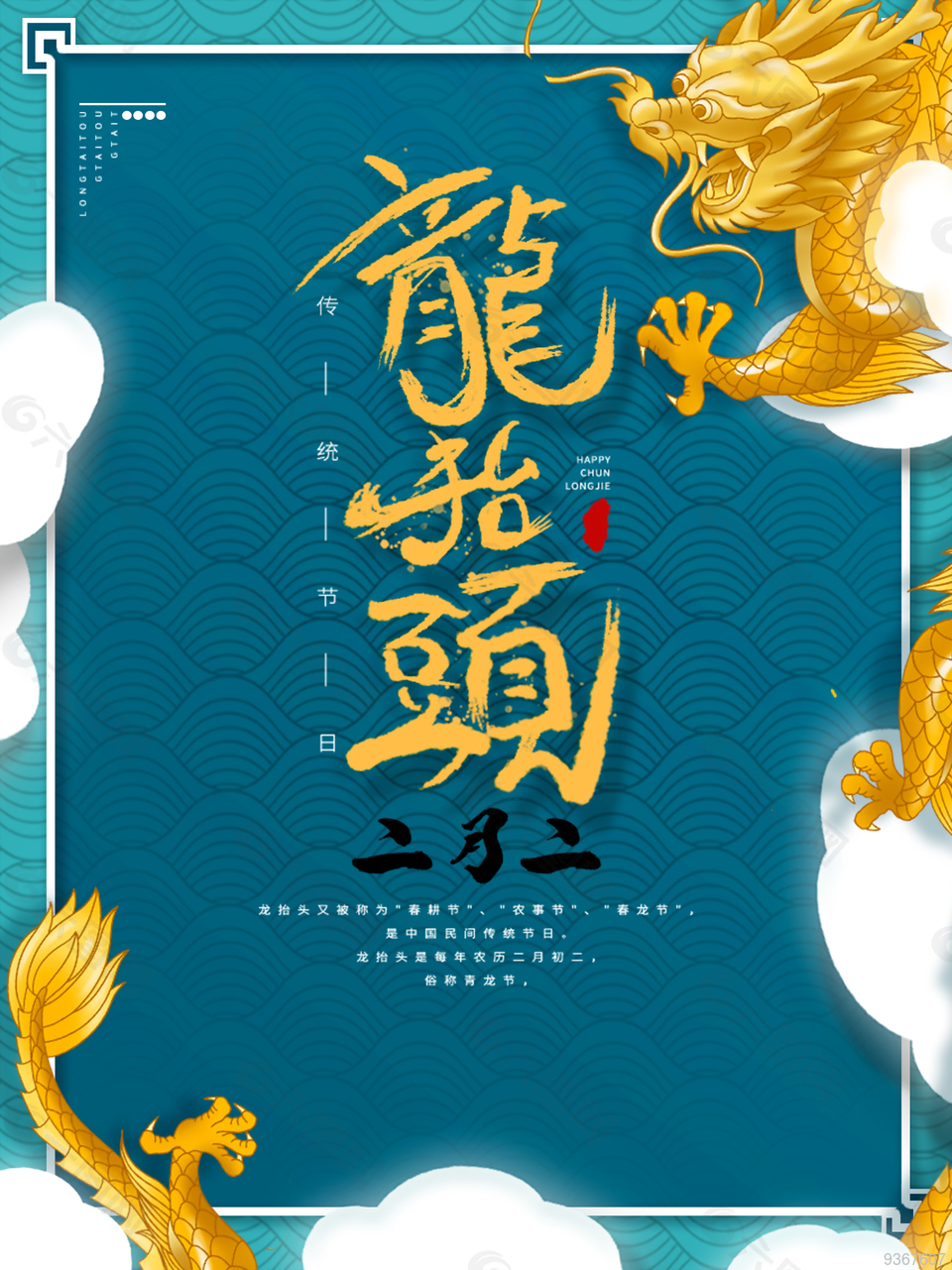 龙抬头宣传海报设计