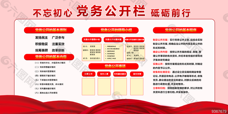 最新党务公开栏展板海报图片