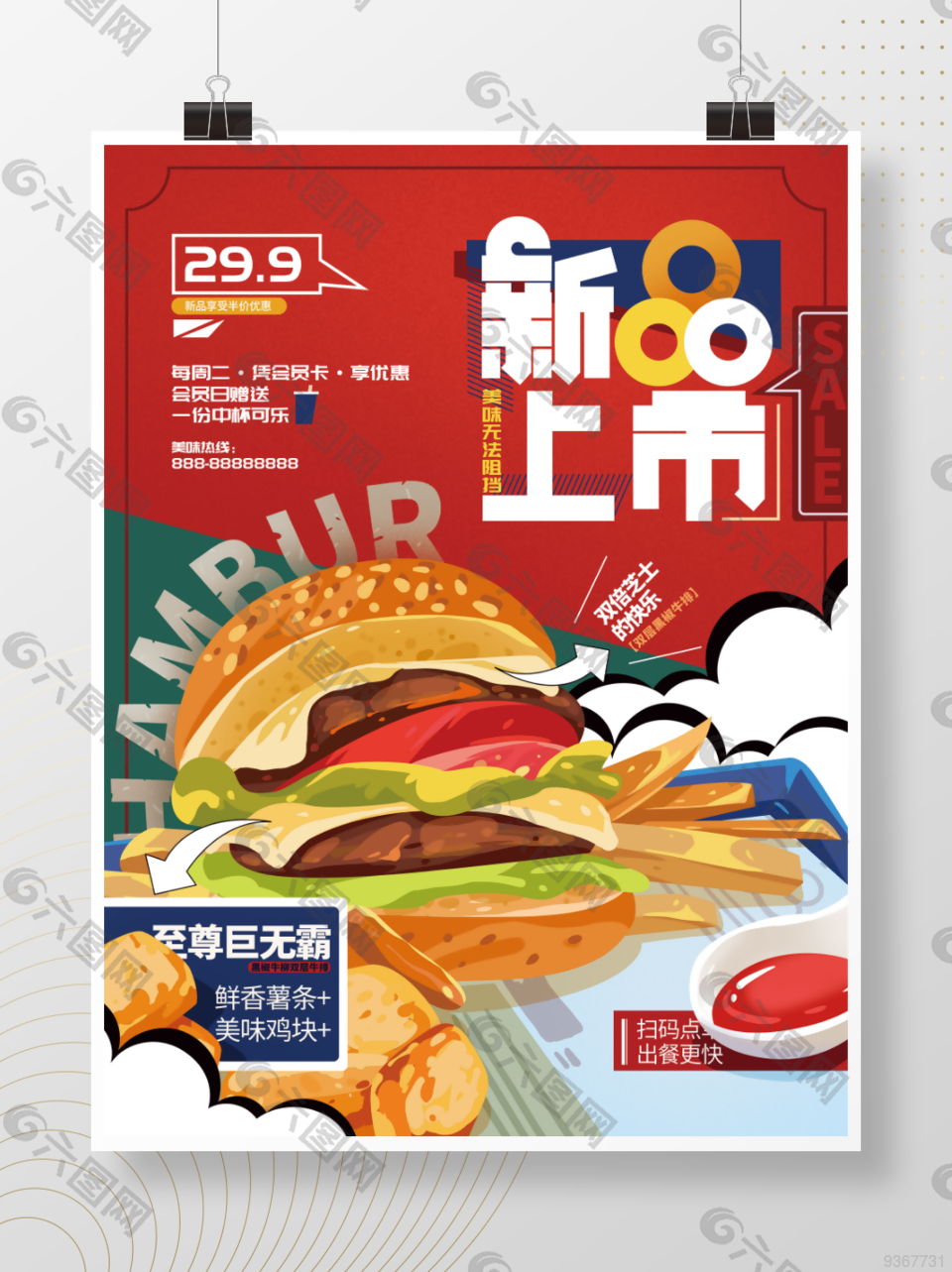 餐饮美食炸鸡汉堡新品上市海报