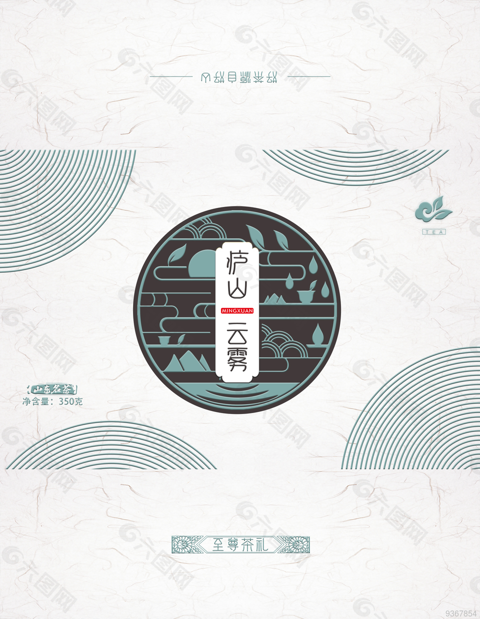 山东名茶包装设计