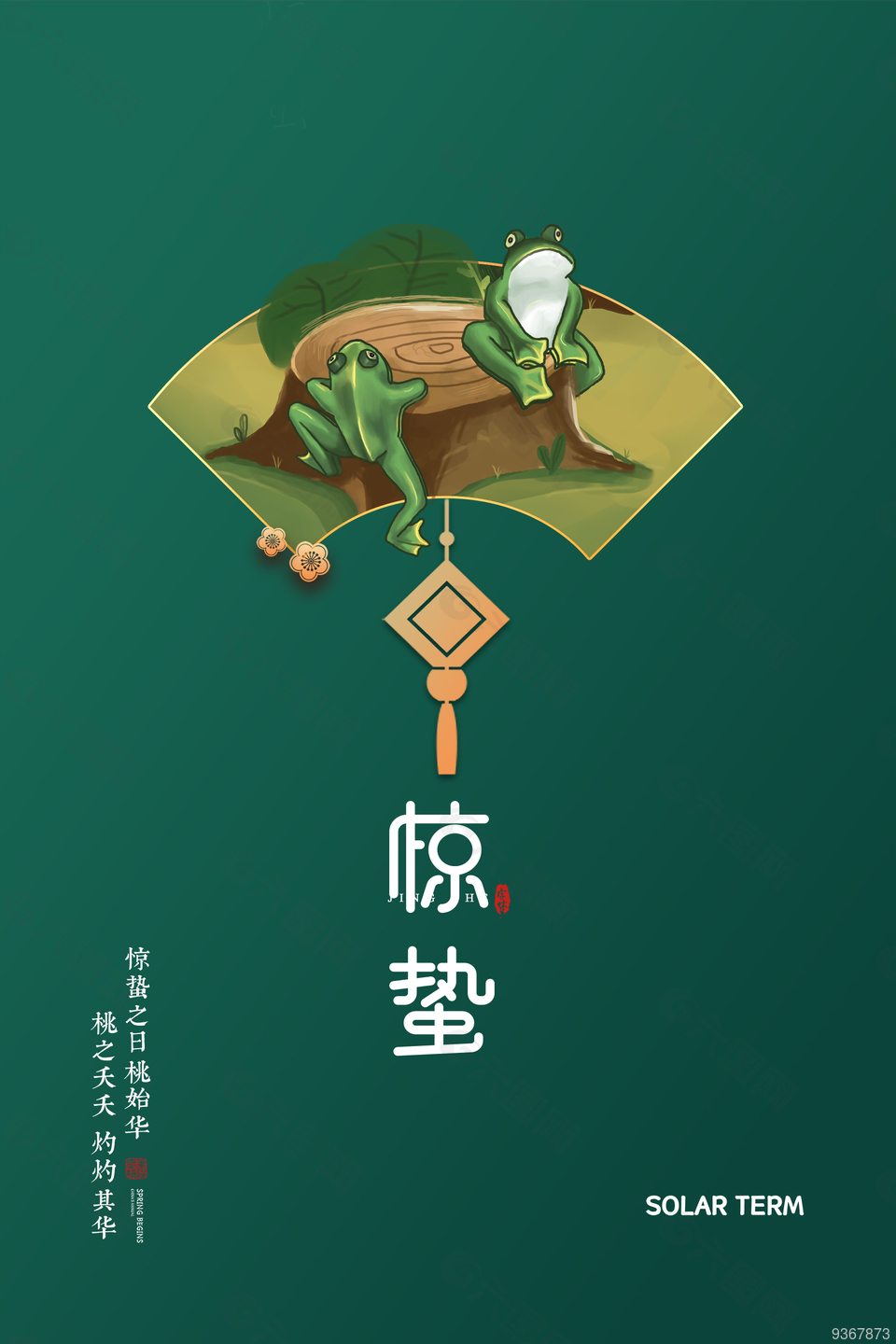 惊蛰节气文化海报