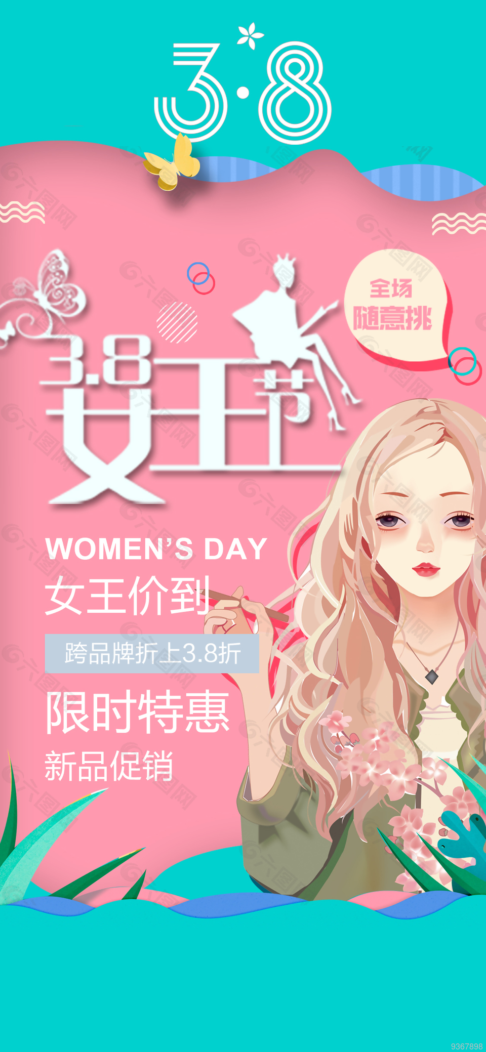 女王节限时特惠海报设计