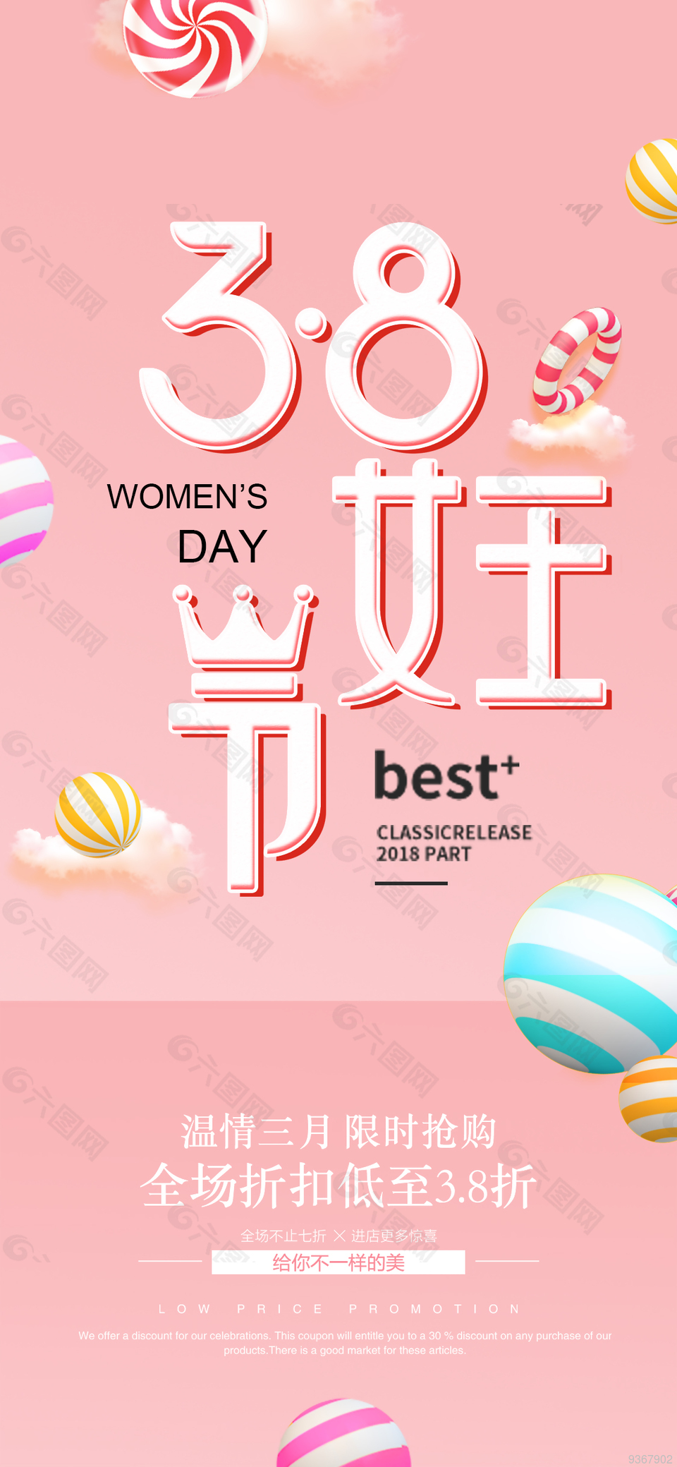 3.8女王节宣传海报