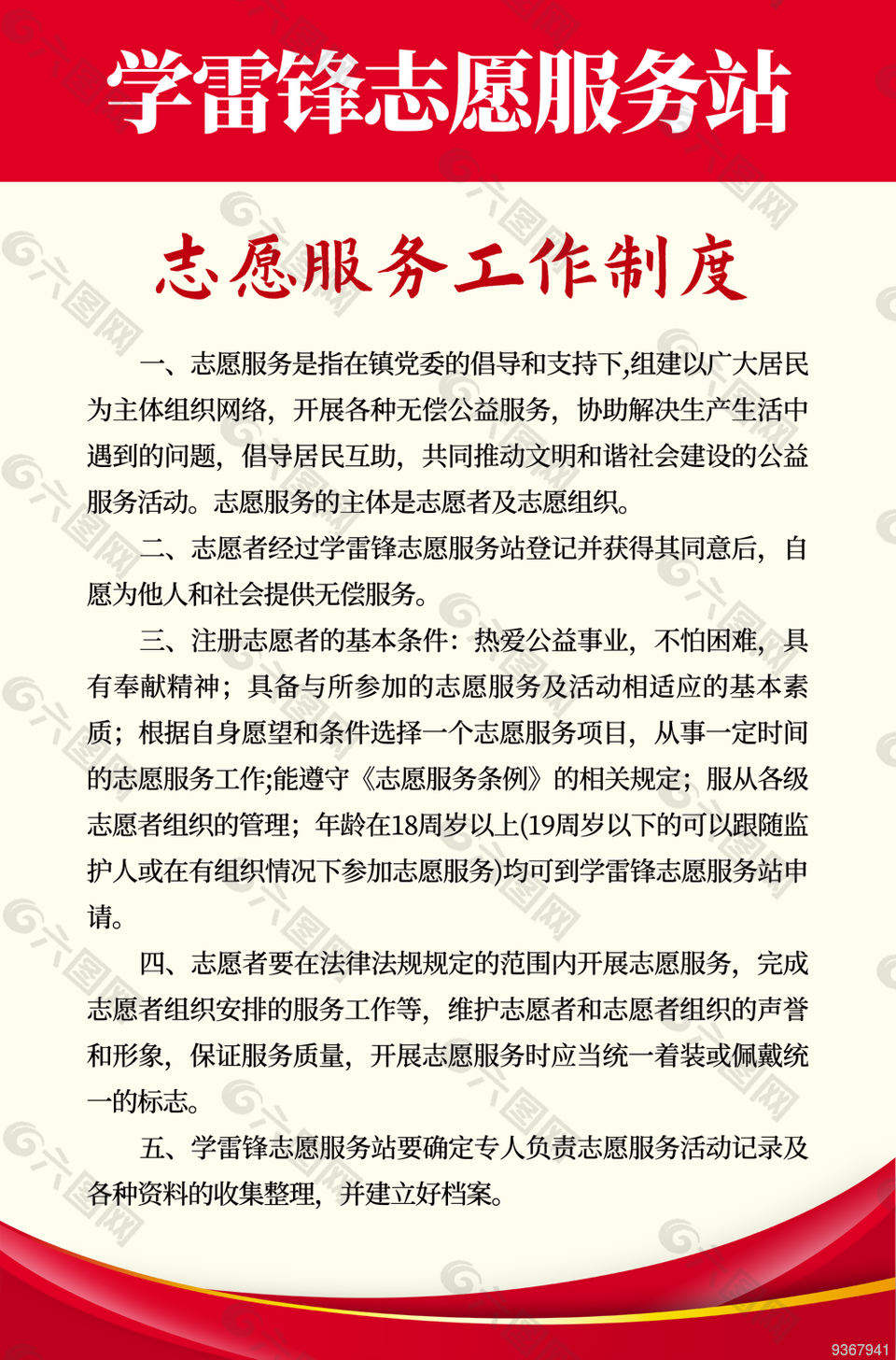 志愿服务工作制度图片