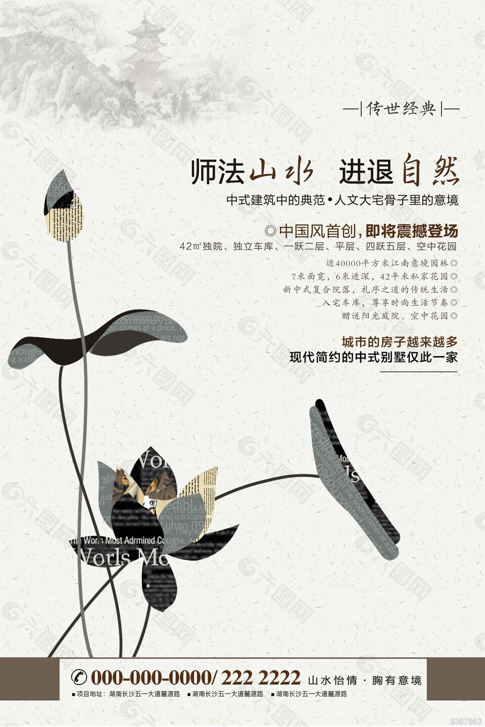 城市住宅房地产海报