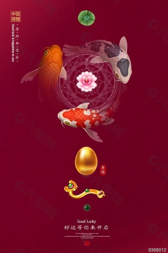 中国锦鲤海报