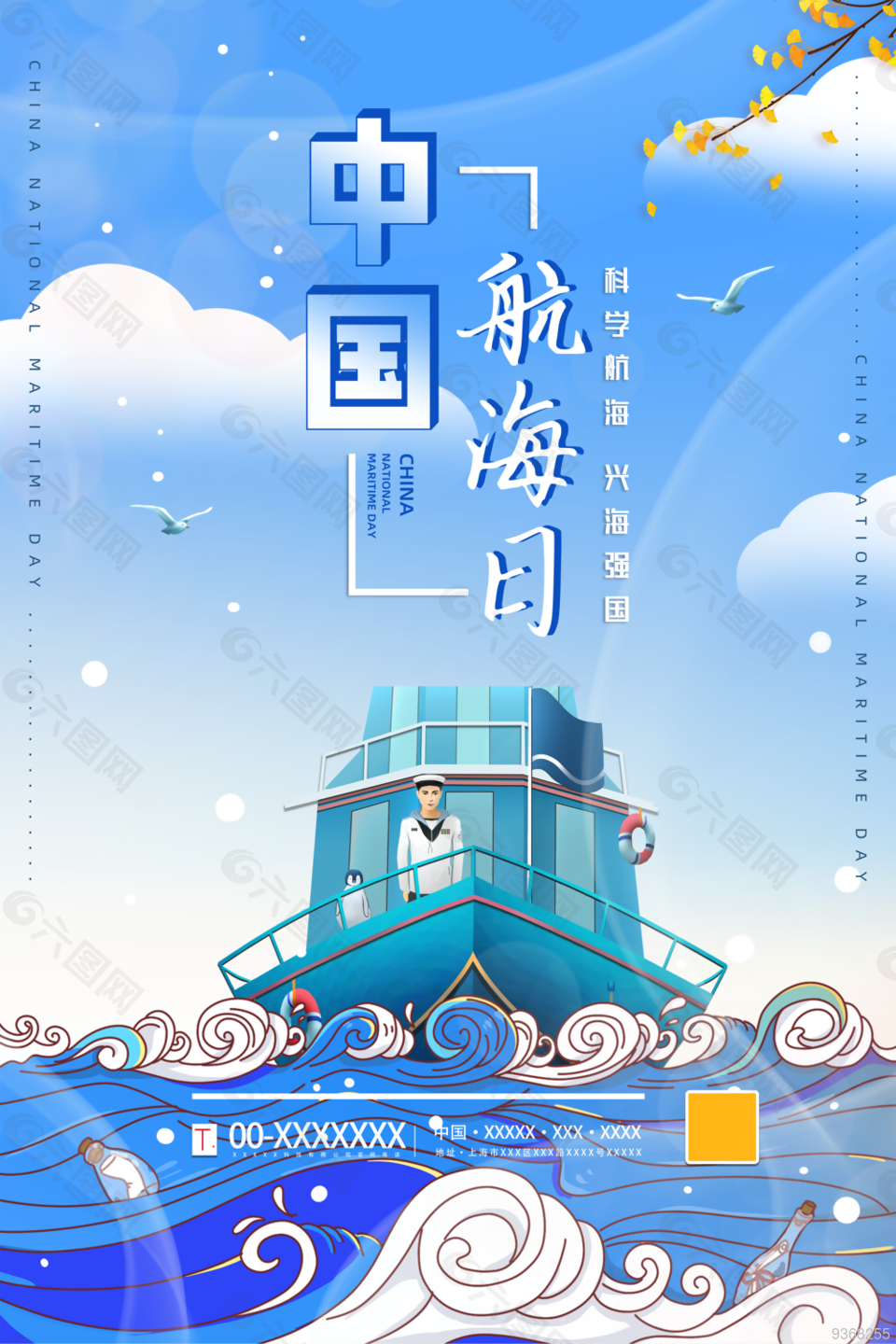 中国航海日蓝色宣传图片