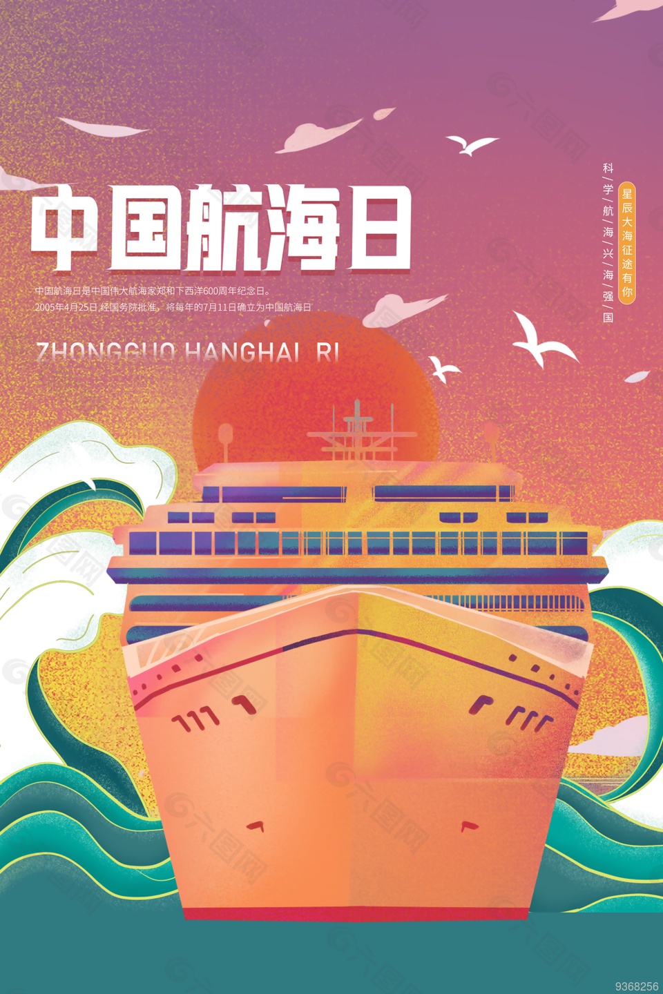 中国航海日宣传海报