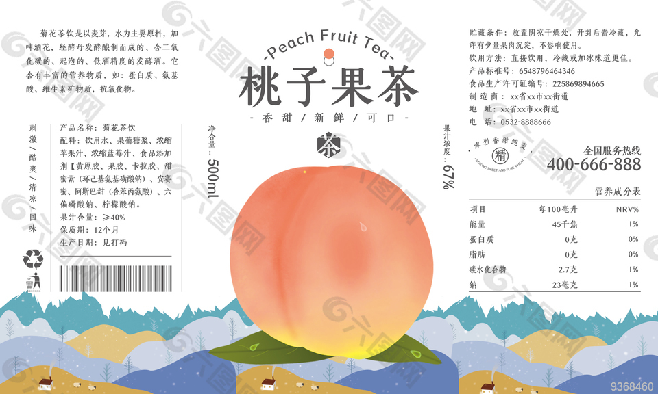 桃子果茶包装设计