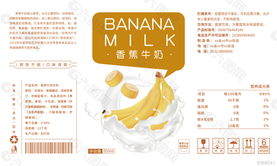 香蕉牛奶包装设计