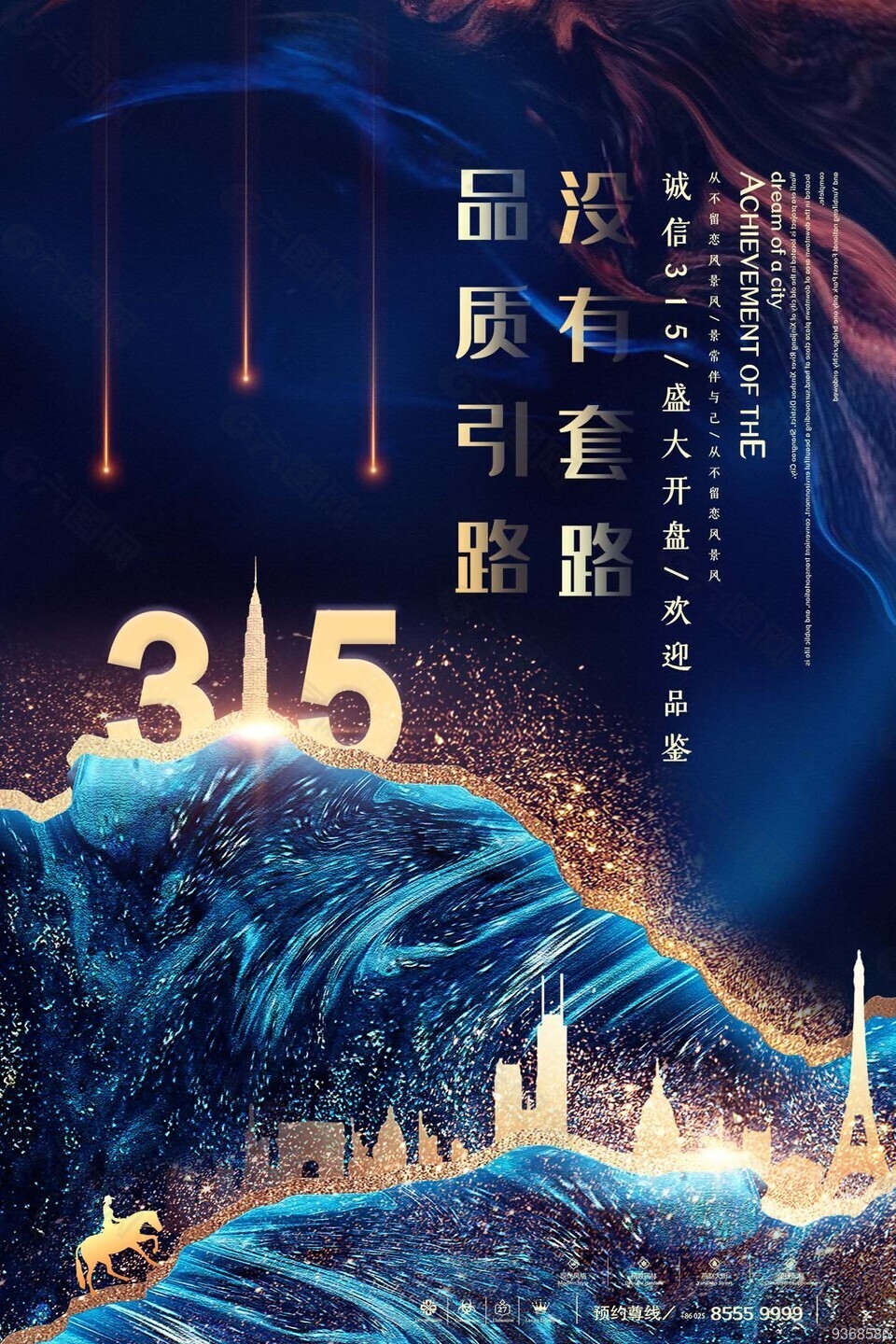 打击假货315素材