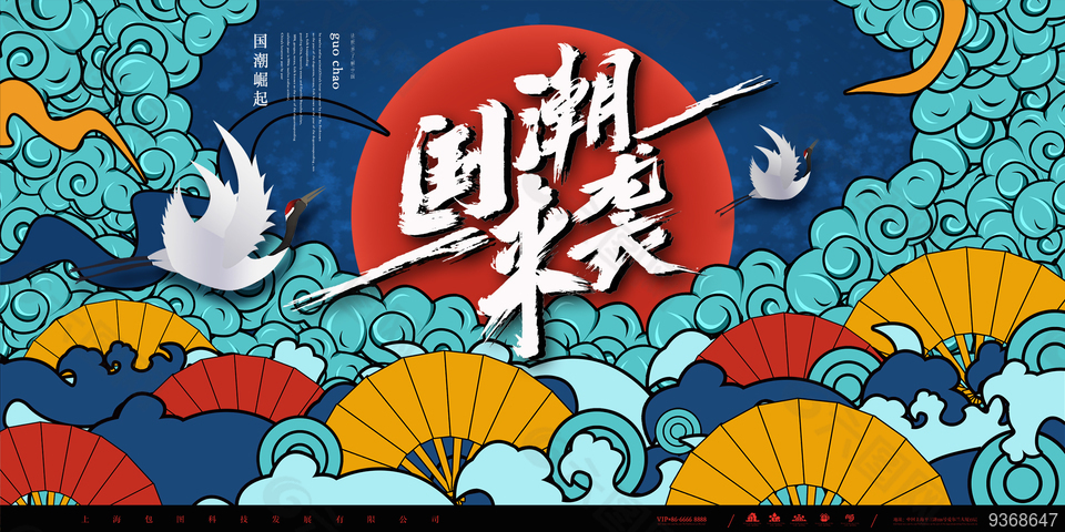 国潮来袭促销展板