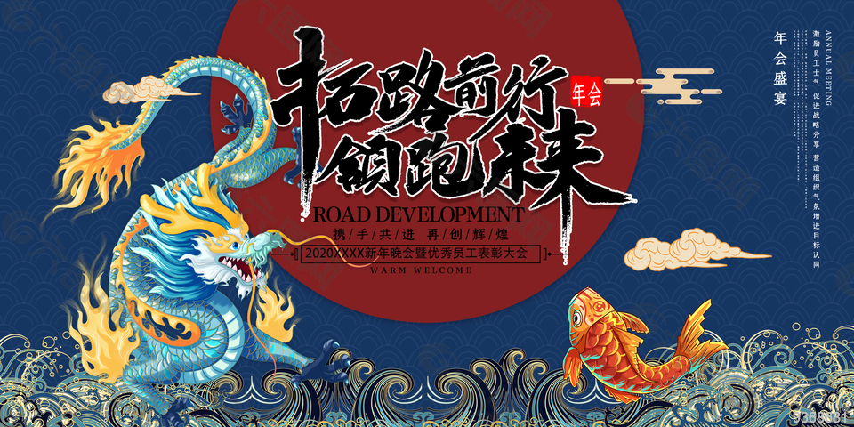 拓路前行领跑未来展板设计