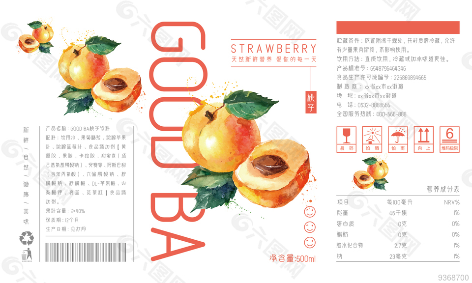 桃子饮料包装设计