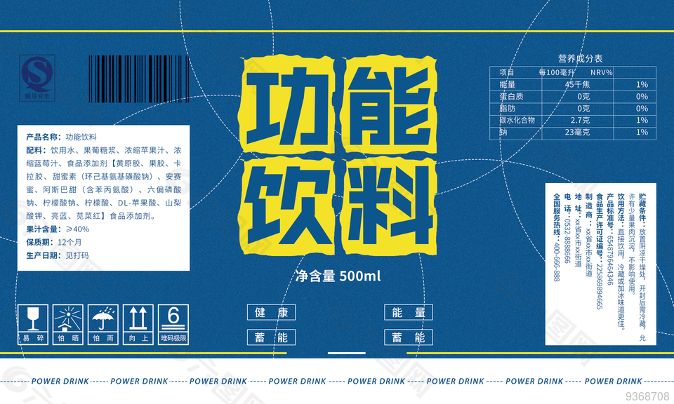 功能饮料包装设计