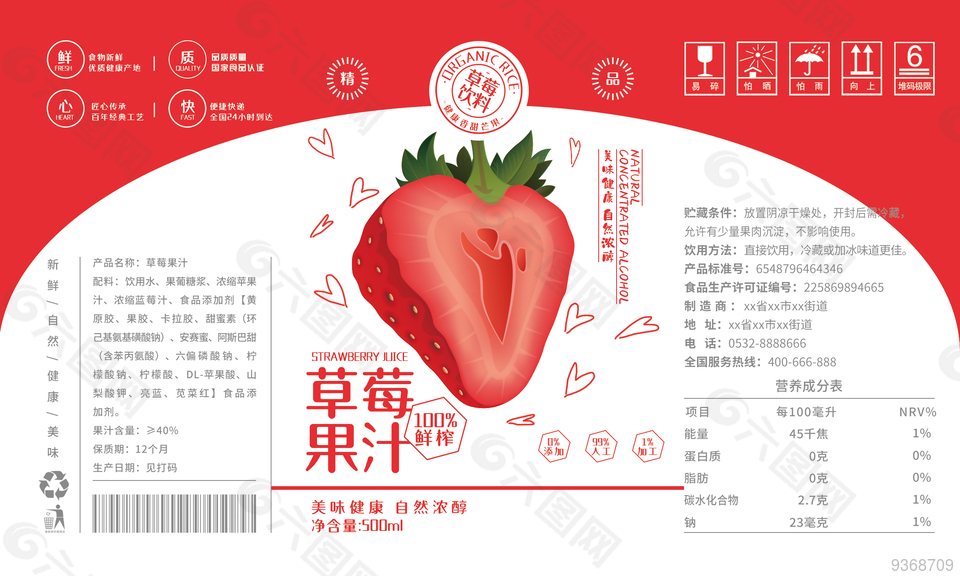 草莓果汁包装设计