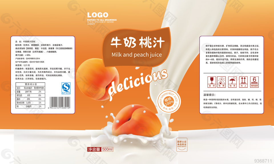 牛奶桃汁包装设计