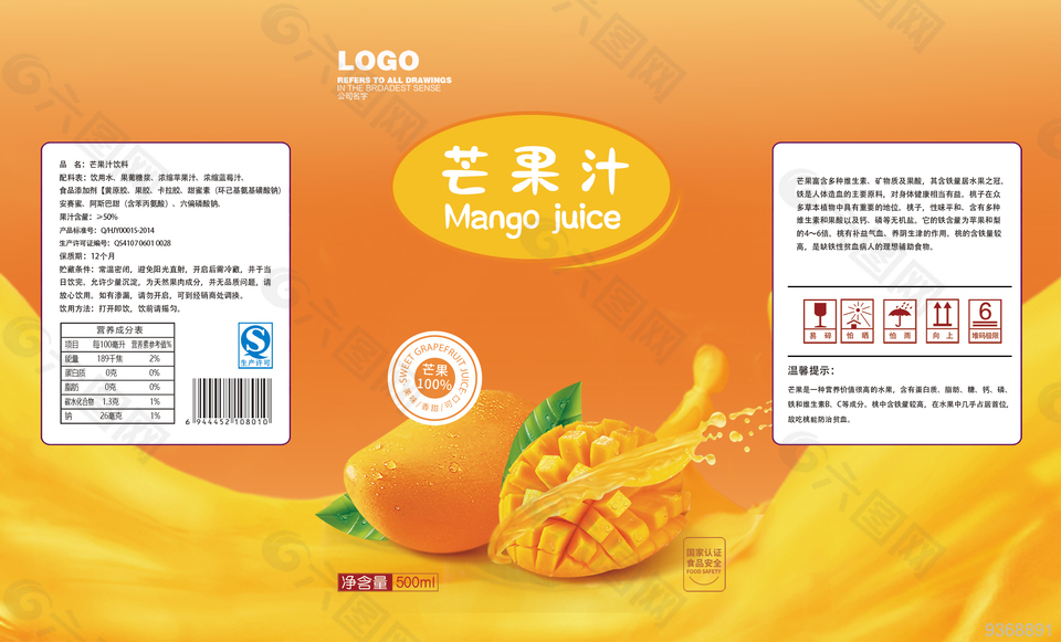 芒果汁包装平面设计