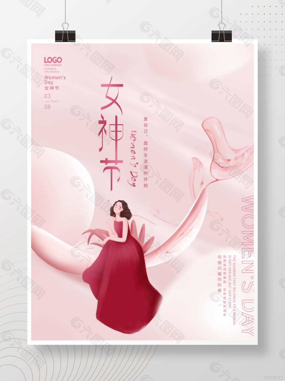 简约风三八妇女节 女神节