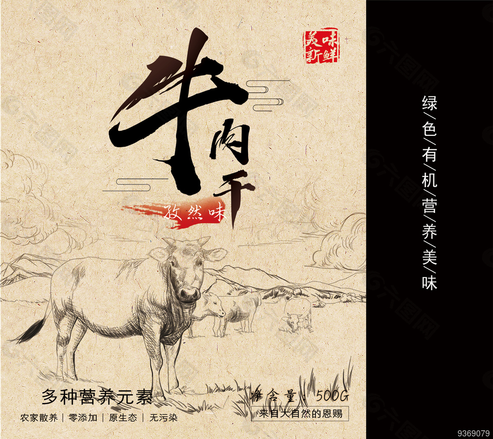 牛肉干包装设计