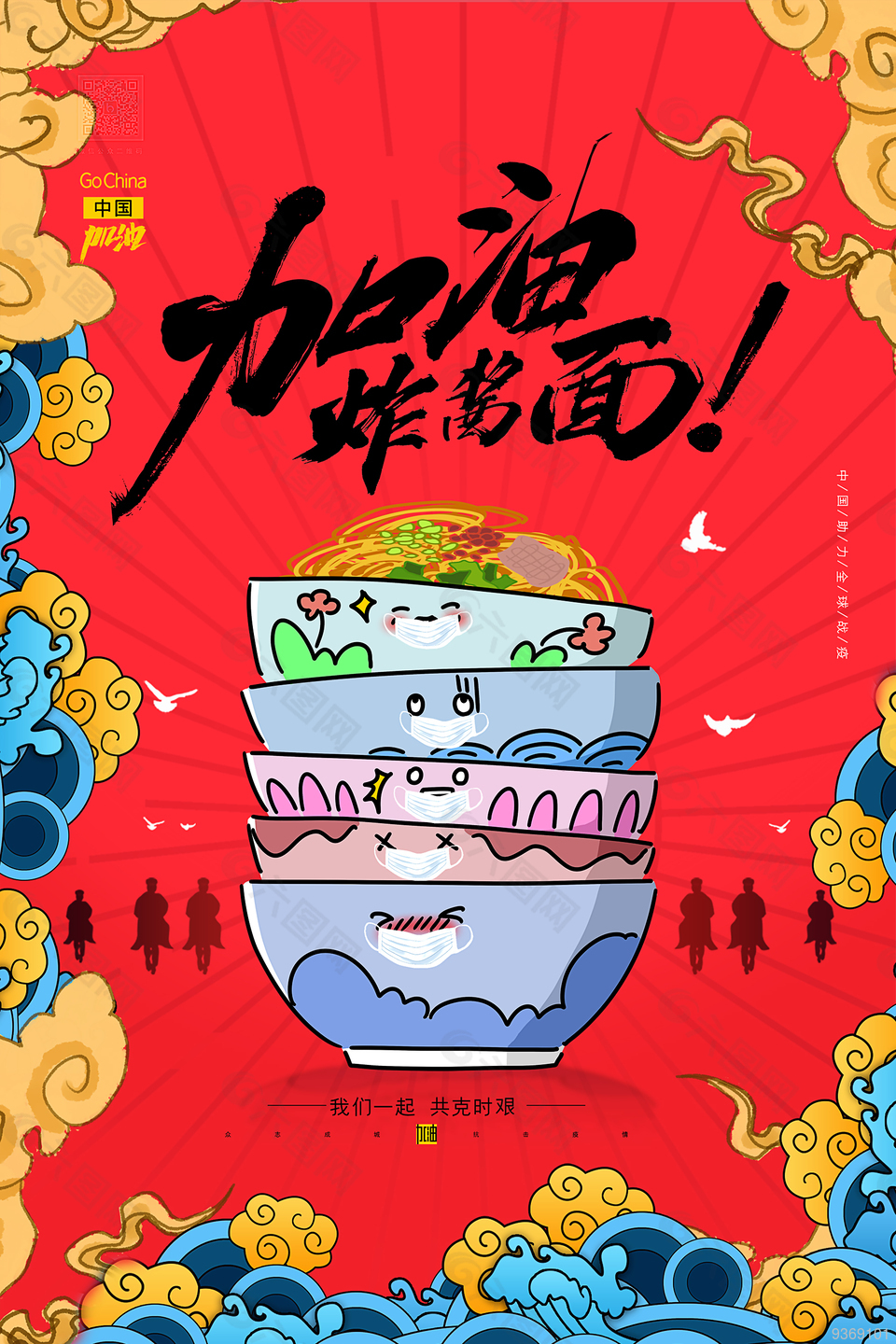 加油炸酱面美食海报设计